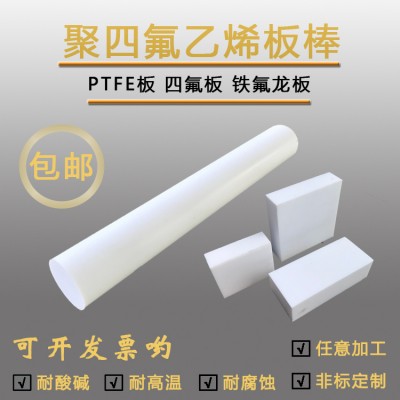 鐵氟龍板 ptfe模壓管 聚四氟乙烯管材